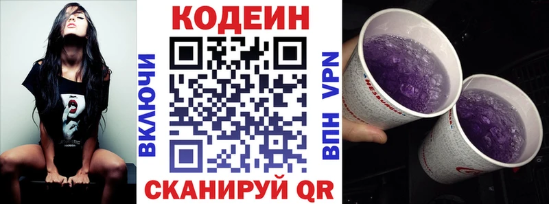 Кодеин напиток Lean (лин)  Горно-Алтайск 